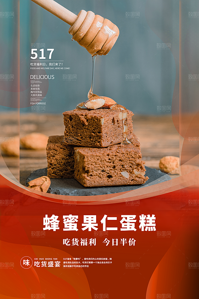 时尚蛋糕甜品宣传海报