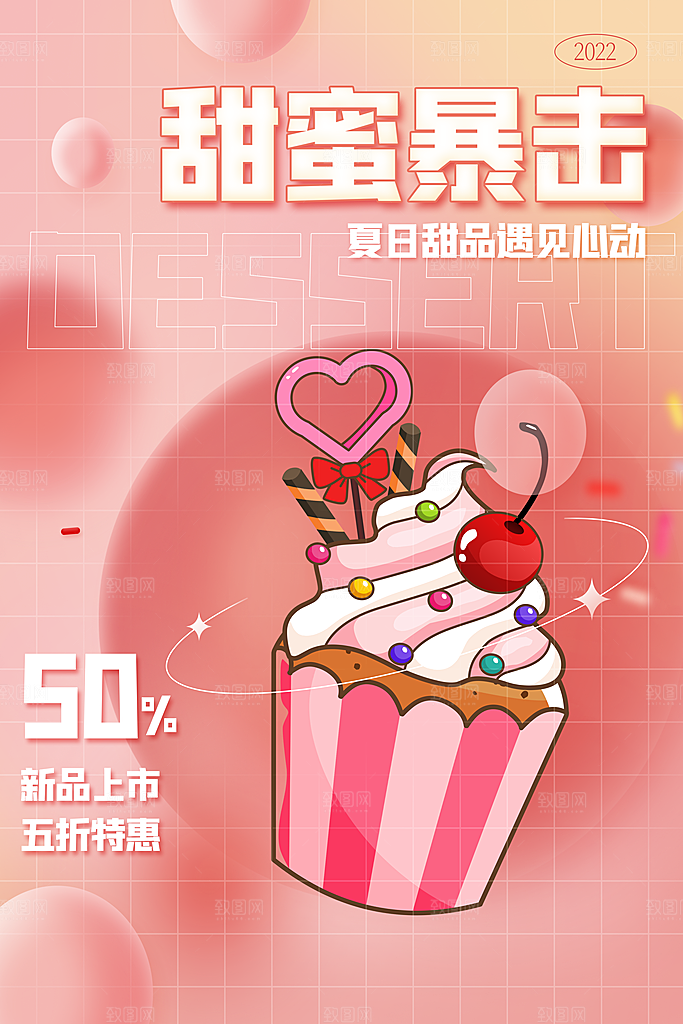 时尚蛋糕甜品宣传海报