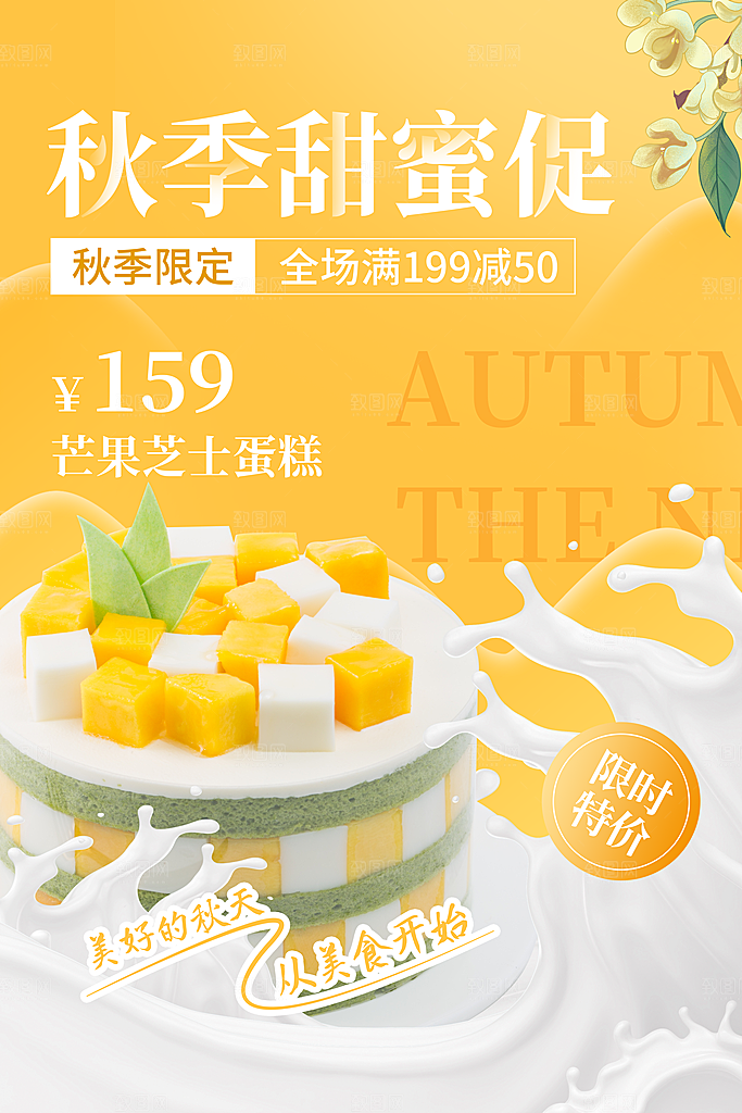 时尚蛋糕甜品宣传海报