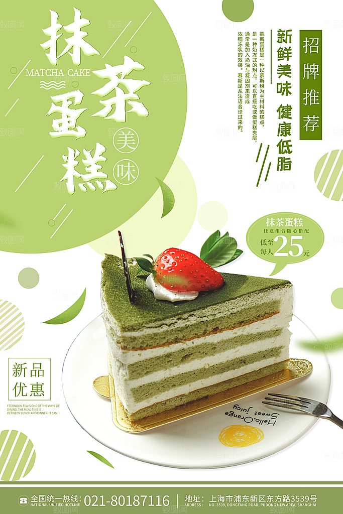时尚蛋糕甜品宣传海报