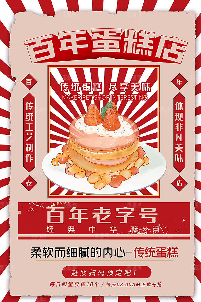 时尚蛋糕甜品宣传海报