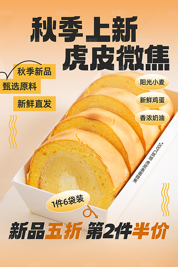 时尚蛋糕甜品宣传海报