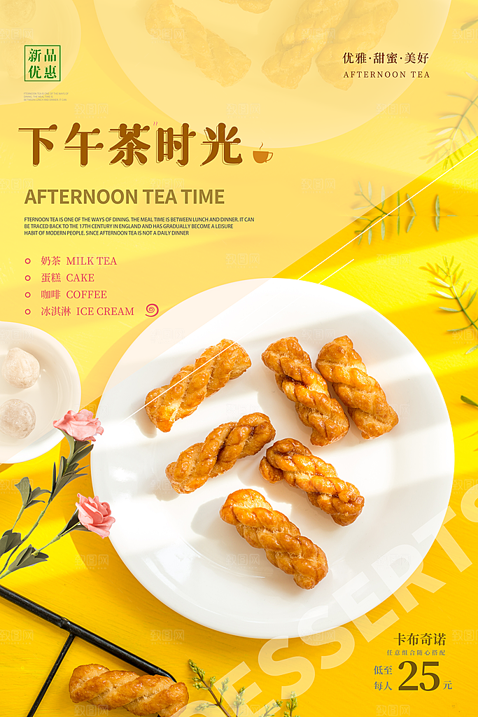 时尚蛋糕甜品宣传海报