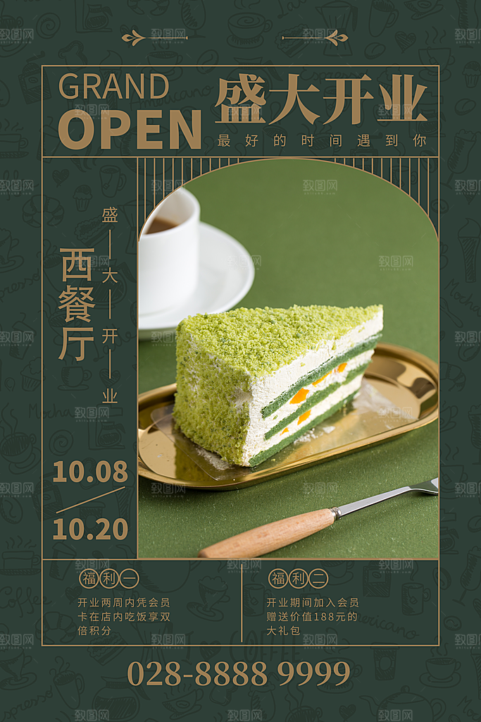 清新蛋糕甜品宣传海报