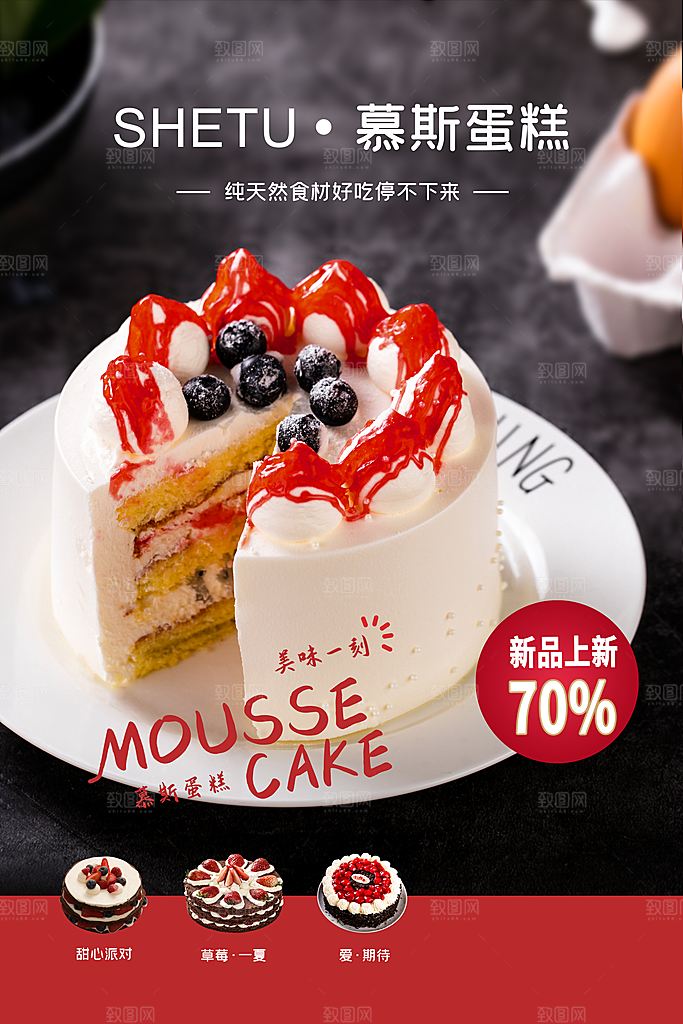 清新蛋糕甜品宣传海报