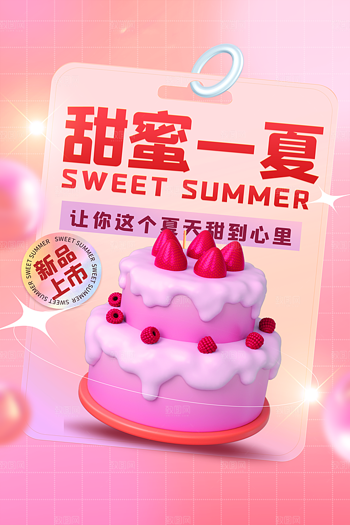 清新蛋糕甜品宣传海报