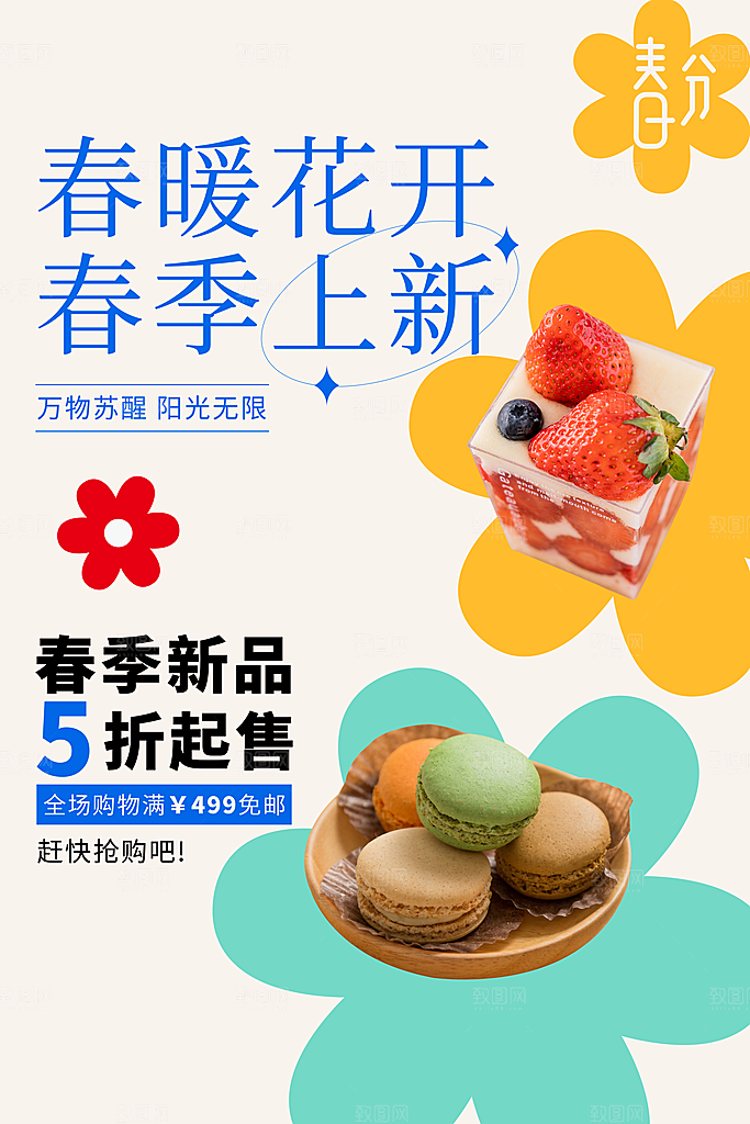清新蛋糕甜品宣传海报