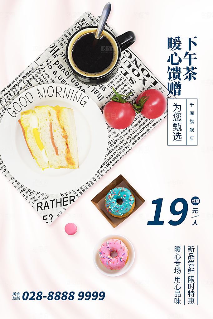 清新蛋糕甜品宣传海报