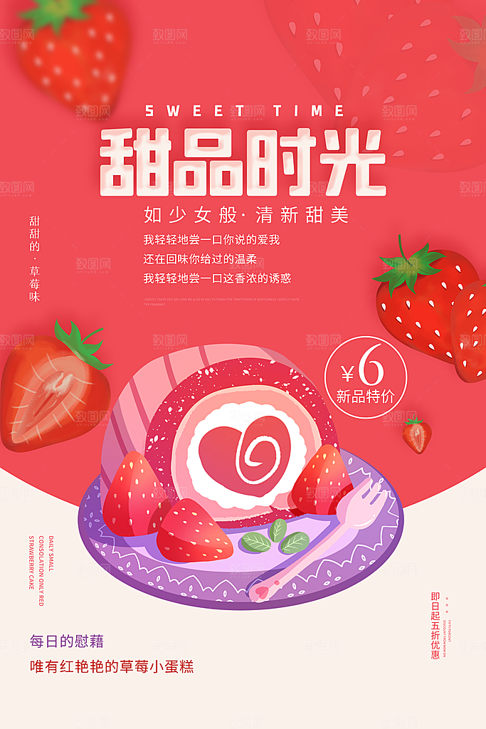 大气蛋糕甜品宣传海报