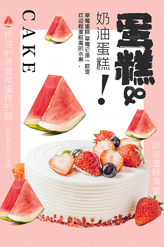 大气蛋糕甜品宣传海报