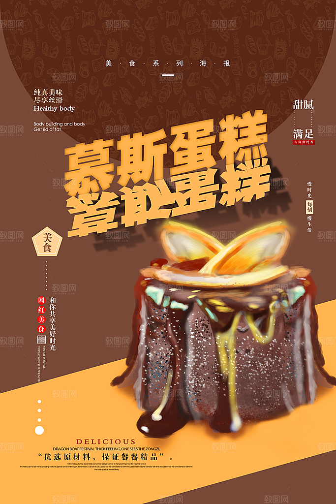 大气蛋糕甜品宣传海报