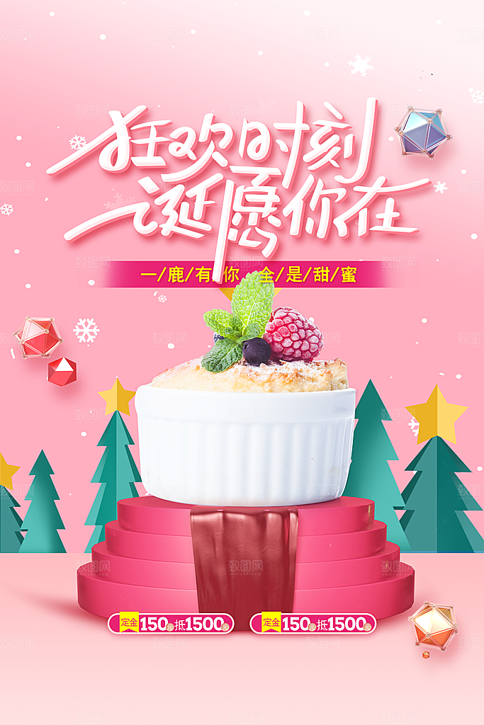 大气蛋糕甜品宣传海报