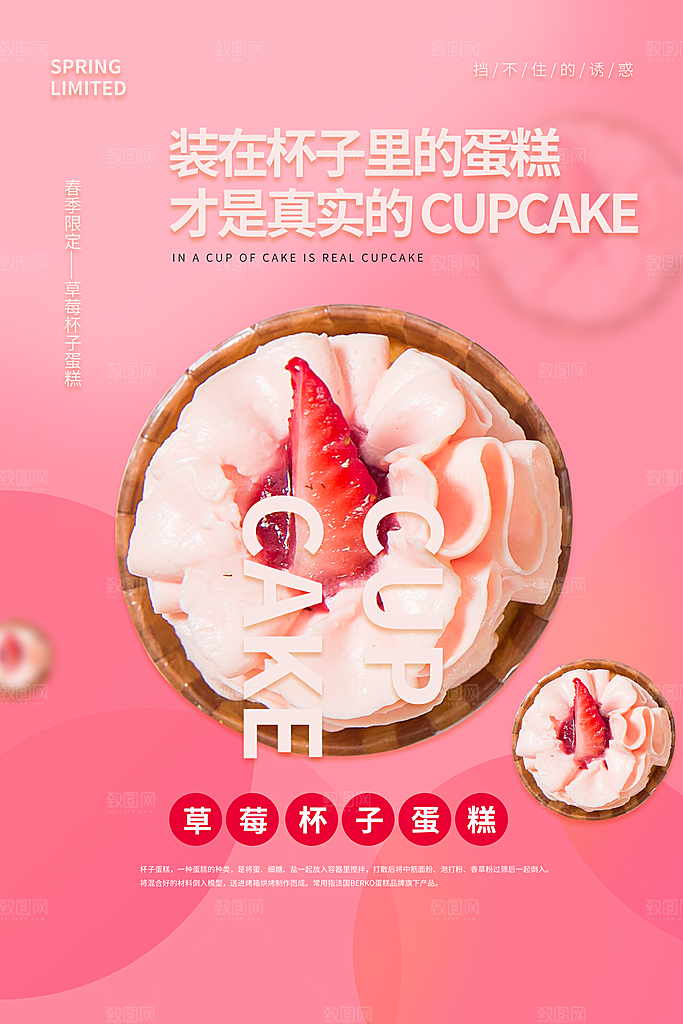 大气蛋糕甜品宣传海报