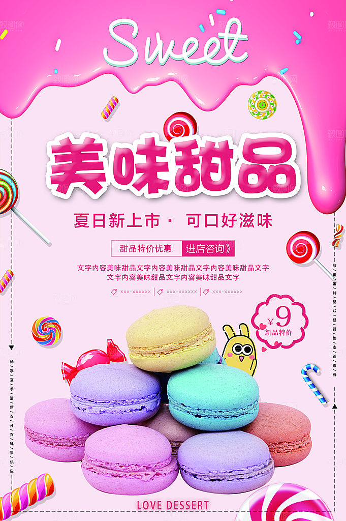 蛋糕甜品宣传海报
