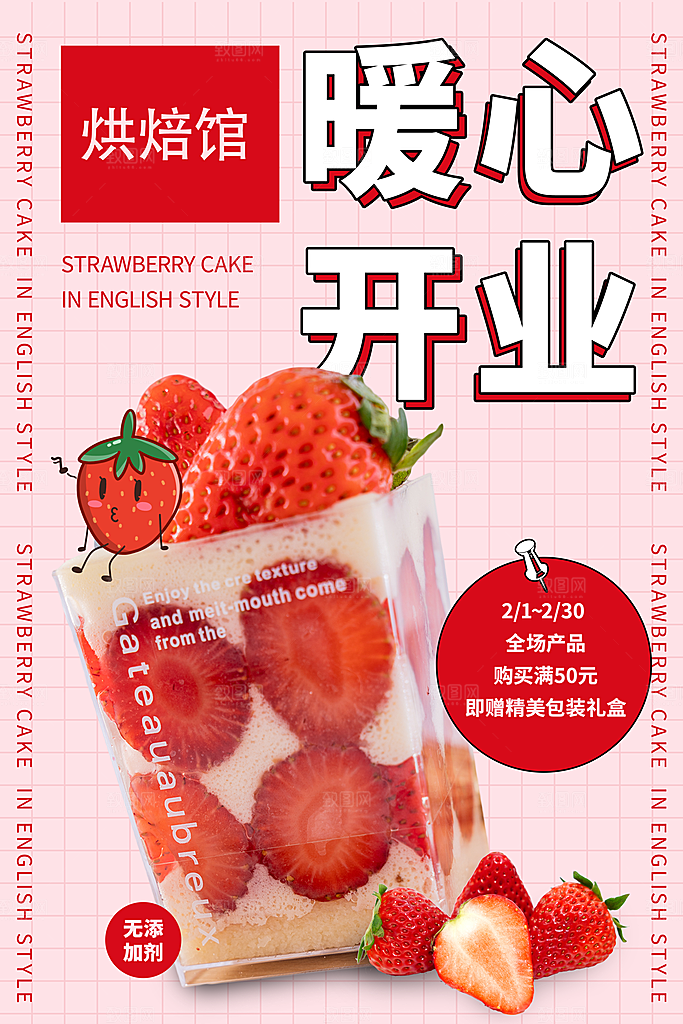 蛋糕甜品宣传海报