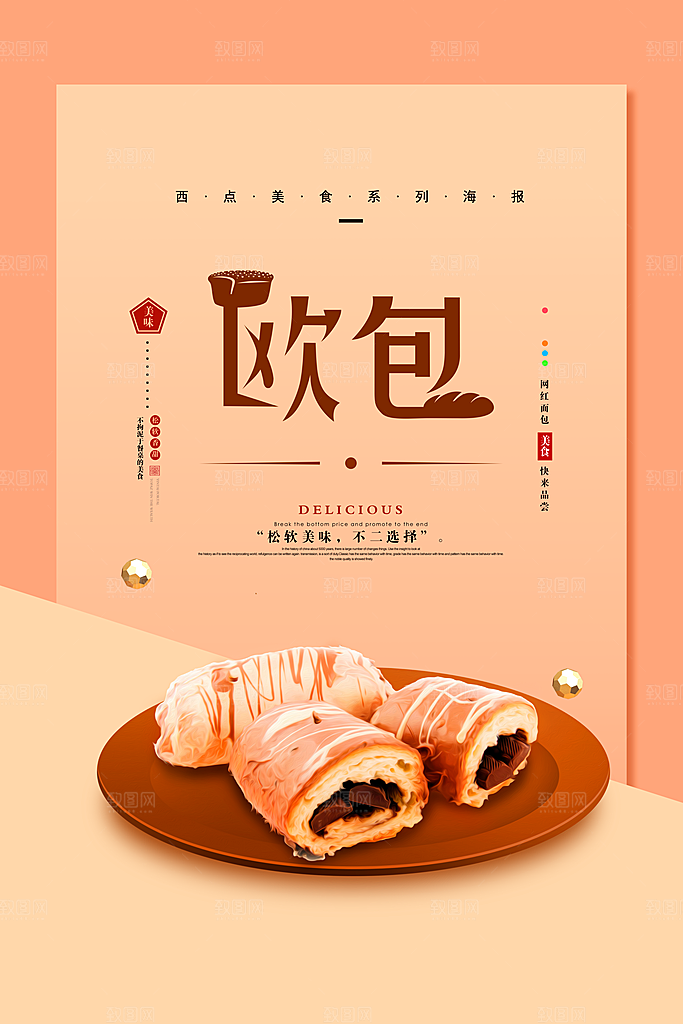 蛋糕甜品宣传海报