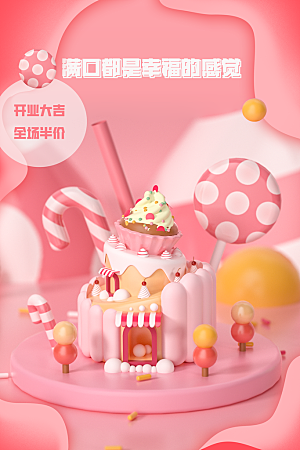 蛋糕甜品宣传海报