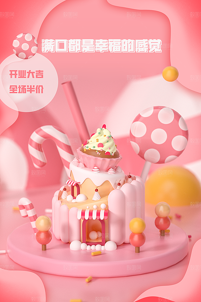 蛋糕甜品宣传海报