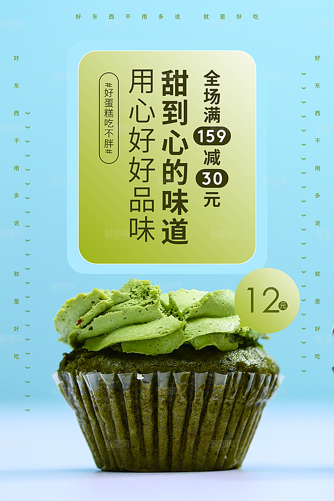 蛋糕甜品宣传海报