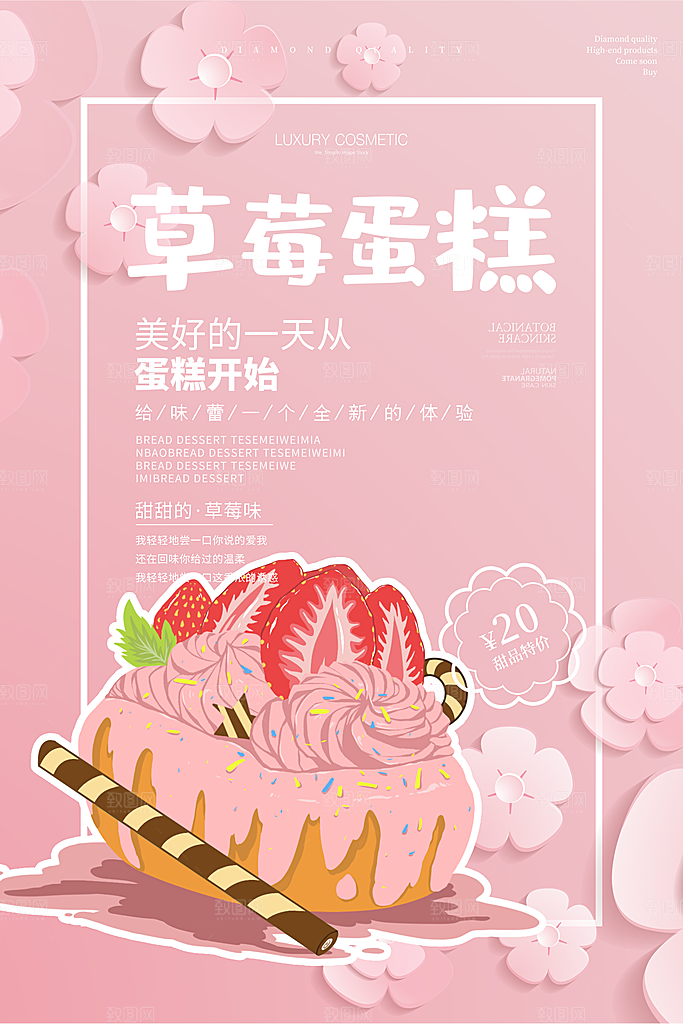 蛋糕甜品宣传海报