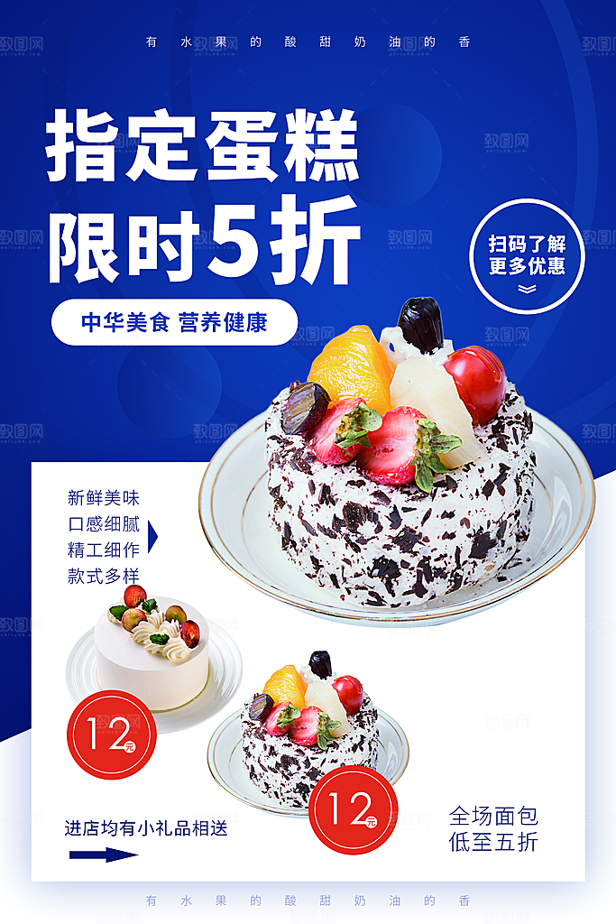 蛋糕甜品宣传海报