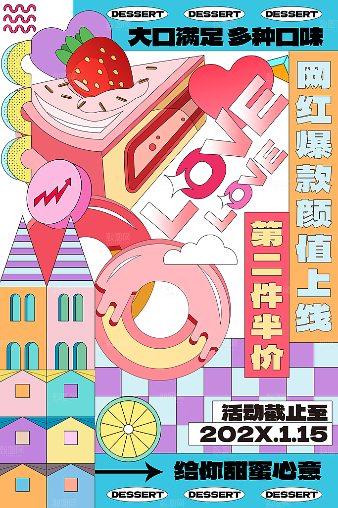 蛋糕甜品宣传海报