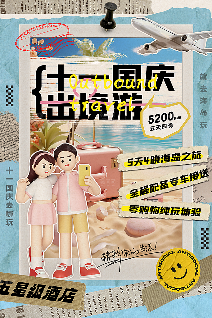 高端国庆旅游宣传海报