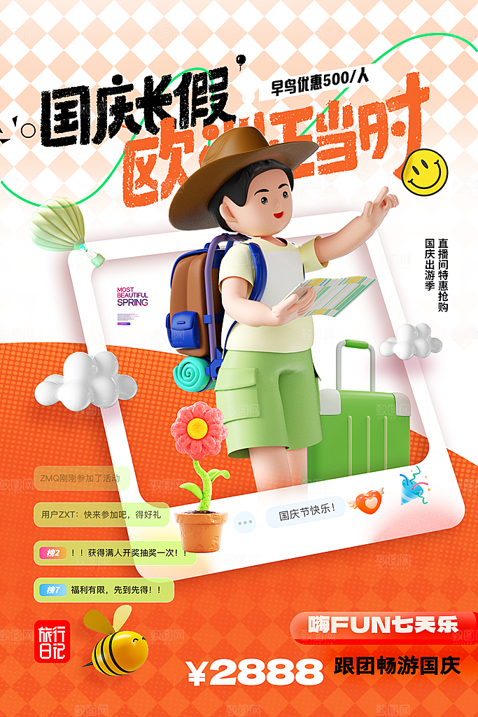 高端国庆旅游宣传海报