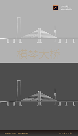 珠海横琴大桥一矢量图线稿手绘图