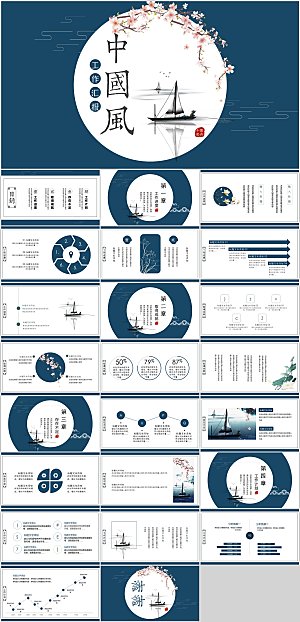 中国风工作汇报PPT模板