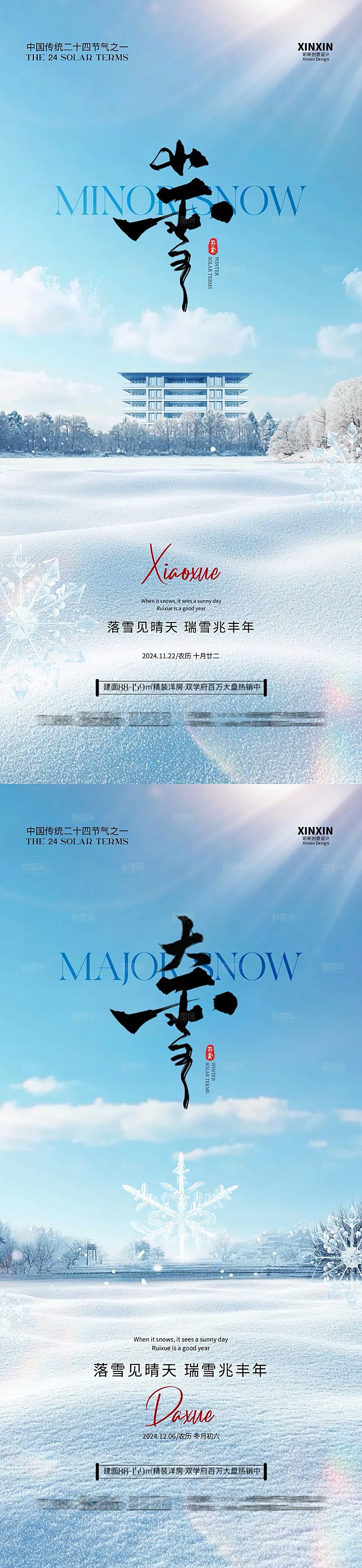 小雪节气简约大气海报