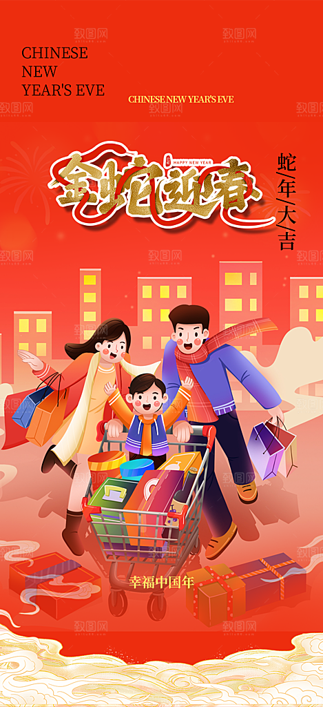 新年过年蛇年喜庆新春活动海报