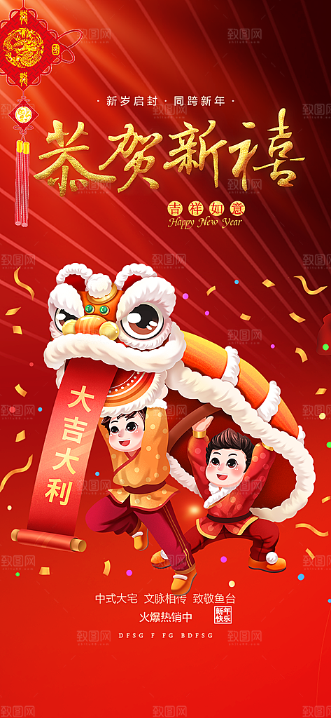 新年过年蛇年喜庆新春活动海报