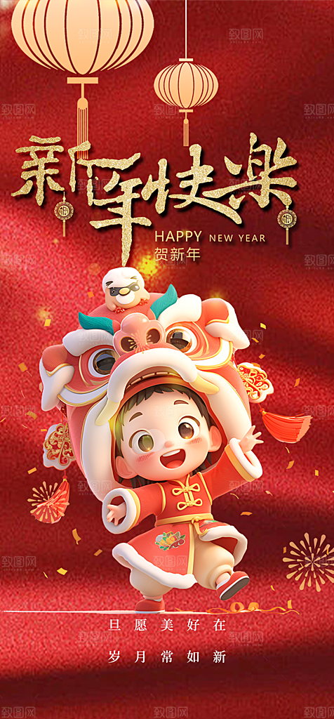 新年过年蛇年喜庆新春活动海报