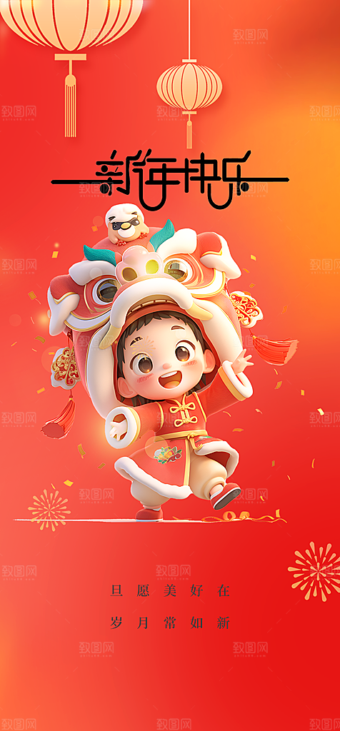 新年过年蛇年喜庆新春活动海报
