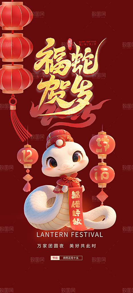 新年过年蛇年喜庆新春活动海报