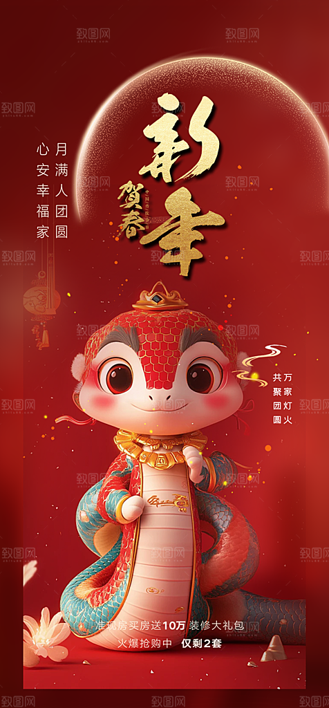 蛇年喜庆新春活动海报