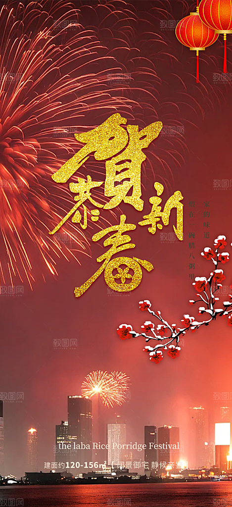 蛇年喜庆新春活动海报