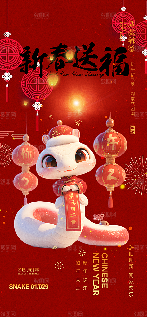 蛇年喜庆新春活动海报
