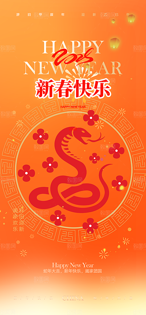 蛇年喜庆新春活动海报