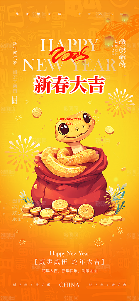 蛇年喜庆新春活动海报
