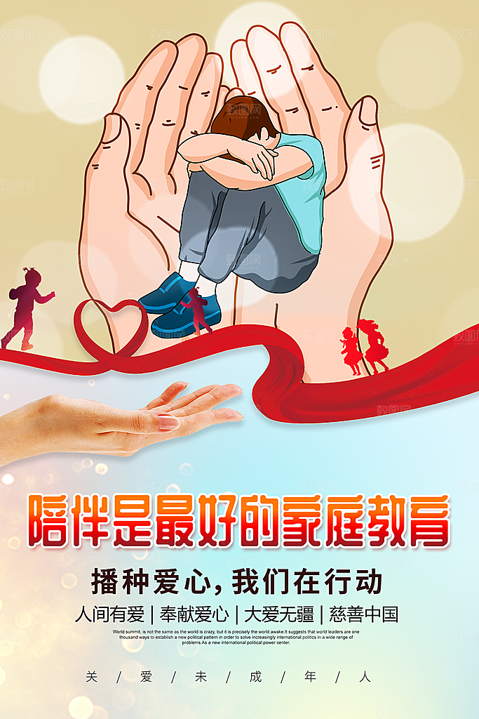 关爱未成年人宣传海报展板设计