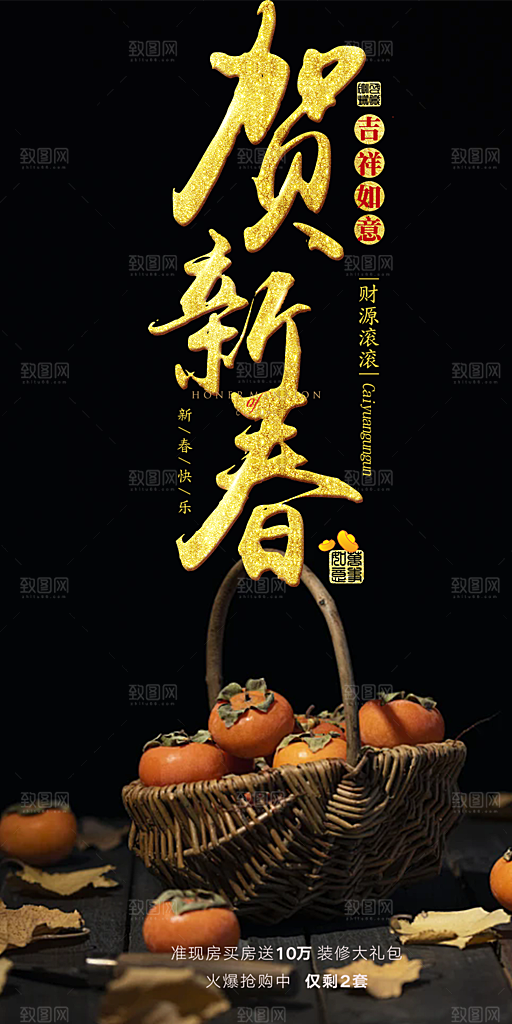蛇年喜庆新春活动海报