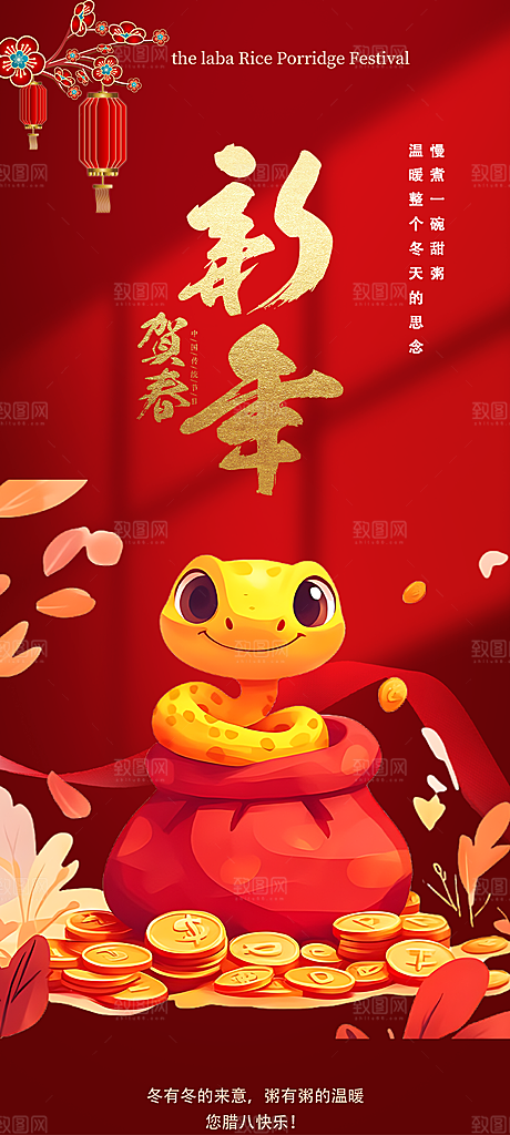 新年过年蛇年喜庆新春活动海报