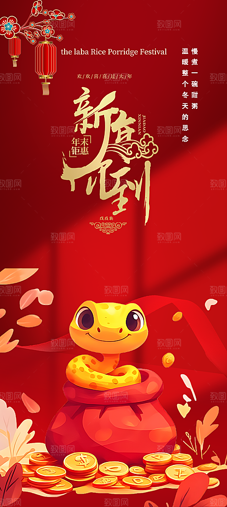 新年过年蛇年喜庆新春活动海报