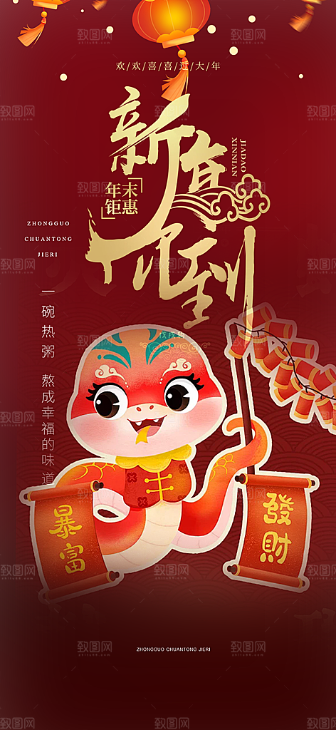 新年过年蛇年喜庆新春活动海报