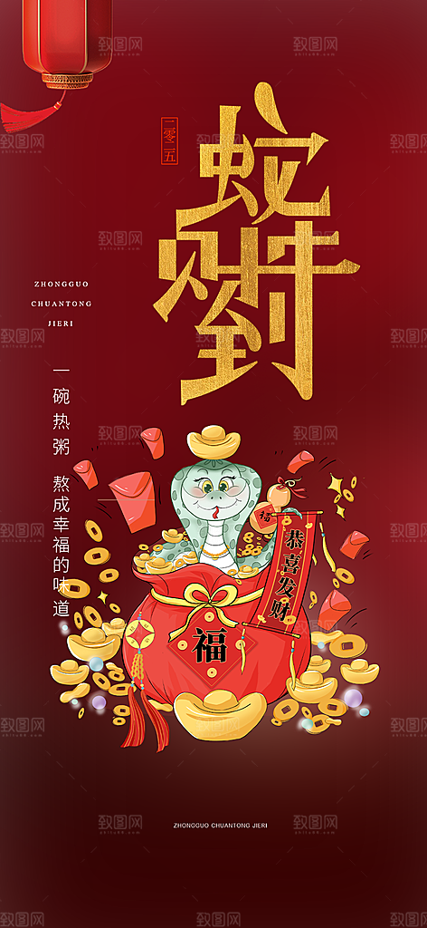 新年过年蛇年喜庆新春活动海报