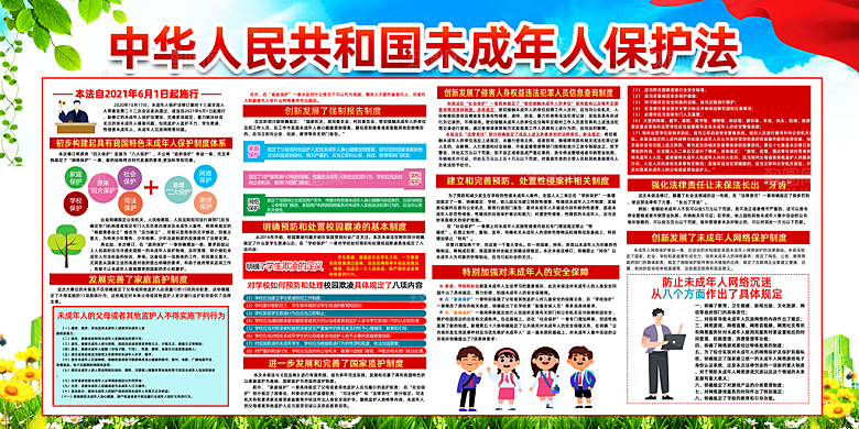 关爱未成年人宣传海报展板设计