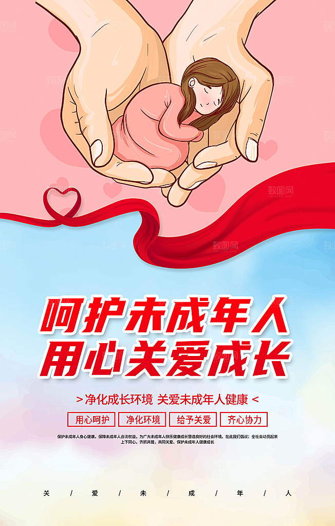 关爱未成年人宣传海报展板设计