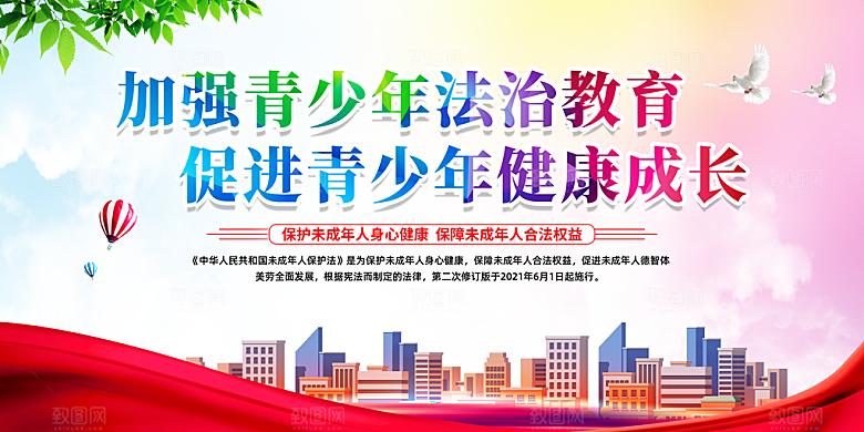 关爱未成年人宣传海报展板设计